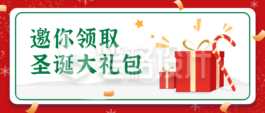 邀你领取圣诞大礼包公众号封面首图