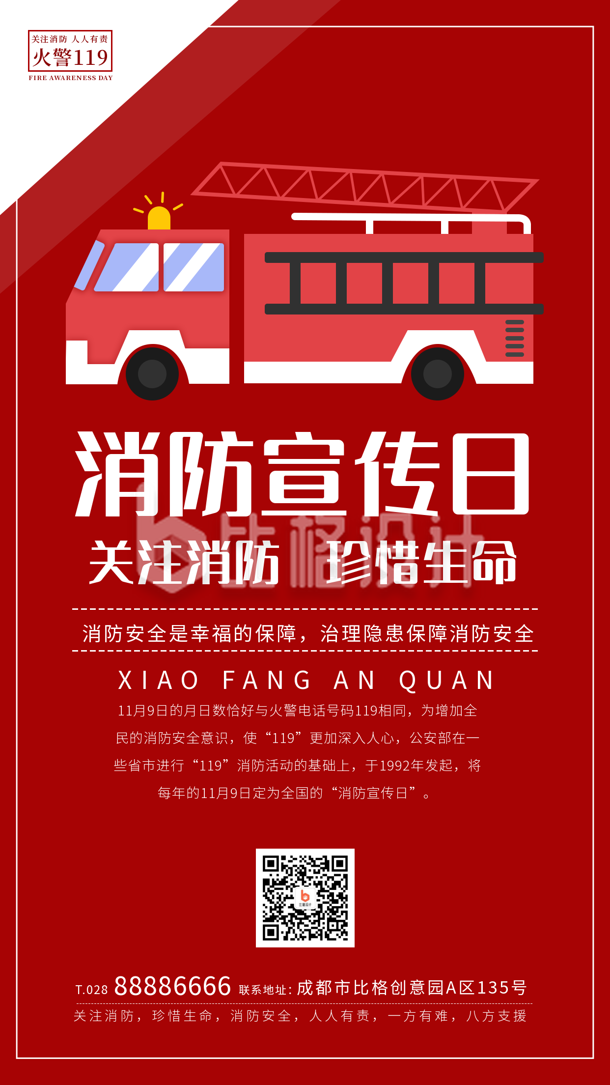 红色手绘消防宣传日手机海报