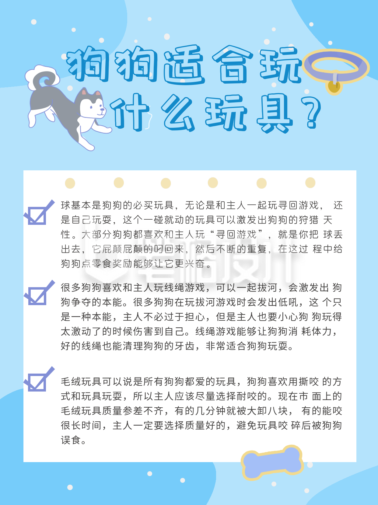 狗狗适合玩什么玩具蓝色小红书封面图