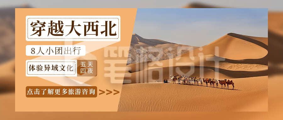 旅游出行公众号封面首图 旅游出行公众号封面首图