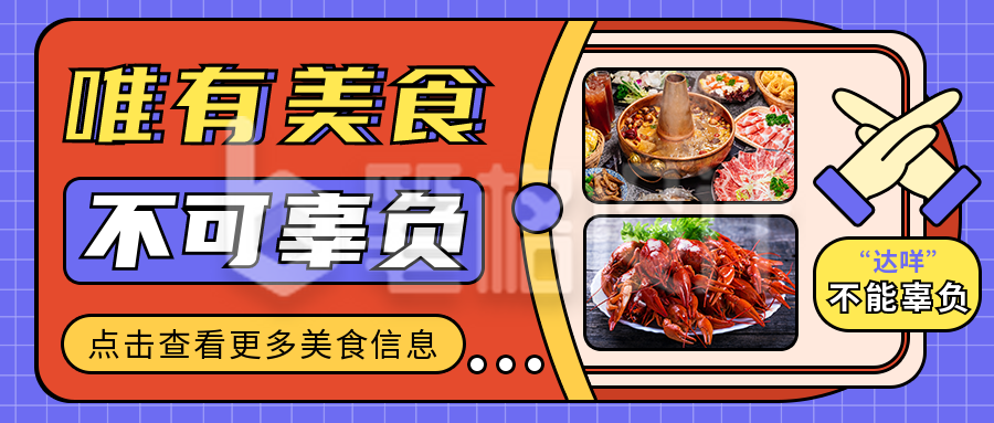 美食餐饮公众号封面首图