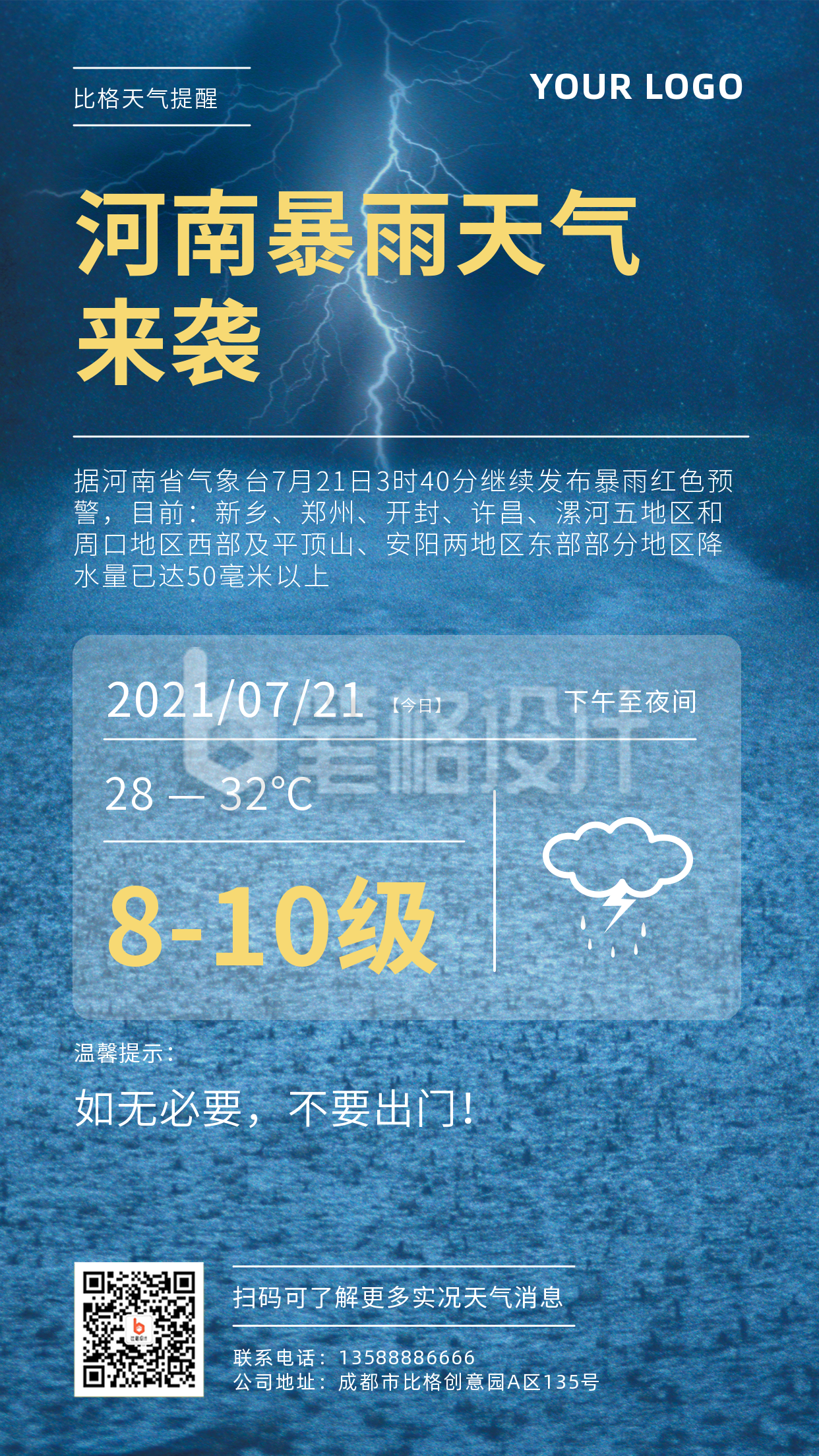 暴雨天气预警提醒报道蓝色手机海报