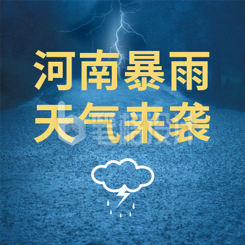 暴雨天气预警提醒报道蓝色公众号次图