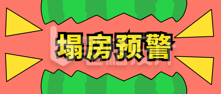 塌方预警吃瓜公众号封面首图