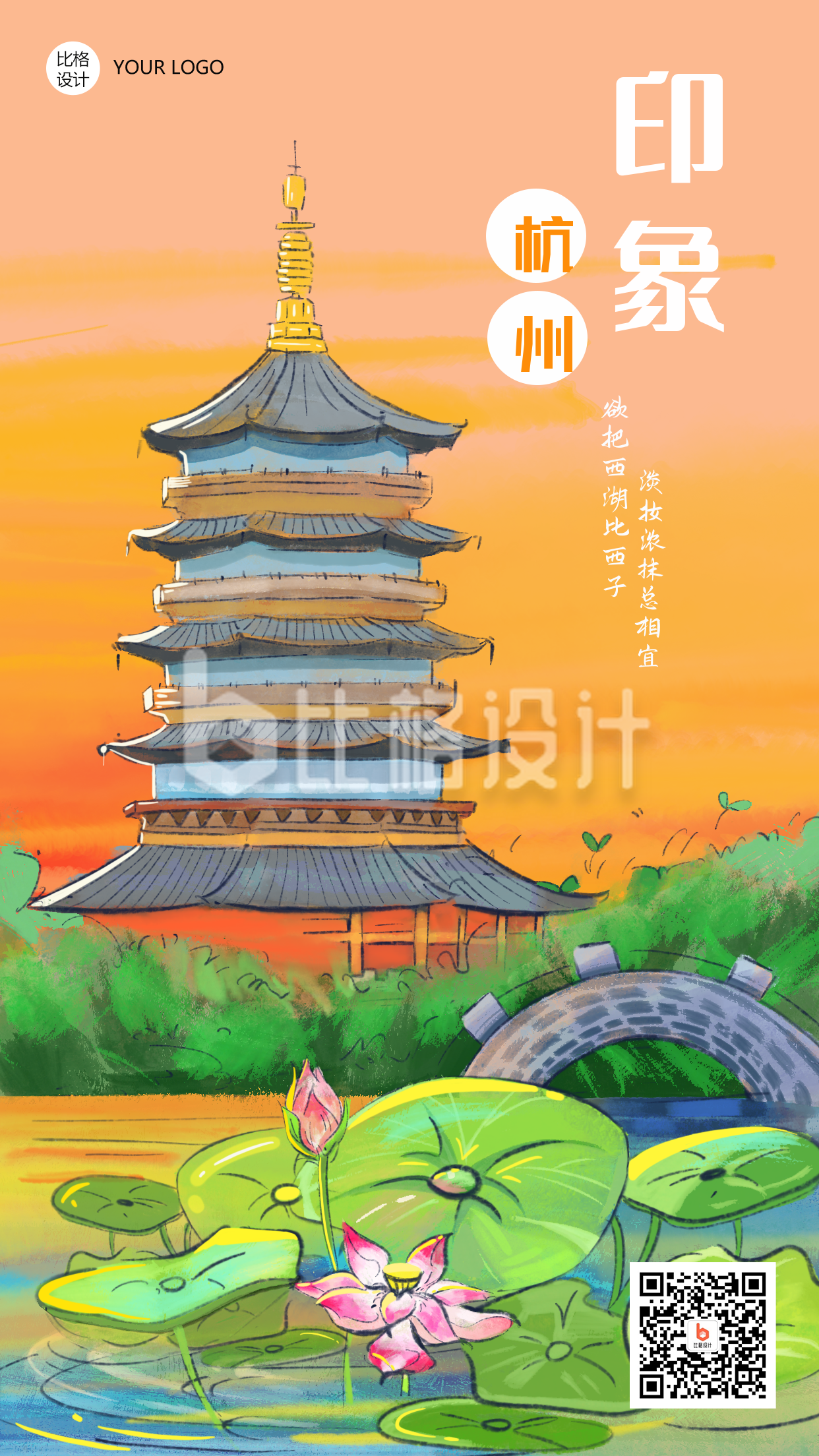 杭州建筑手绘风景手机海报