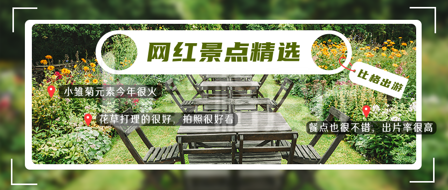 简约实景景点推荐公众号封面首图 简约实景景点推荐公众号封面首图