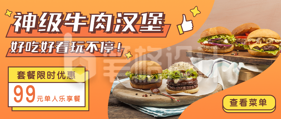 实景美食宣传优惠公众号防封面首图