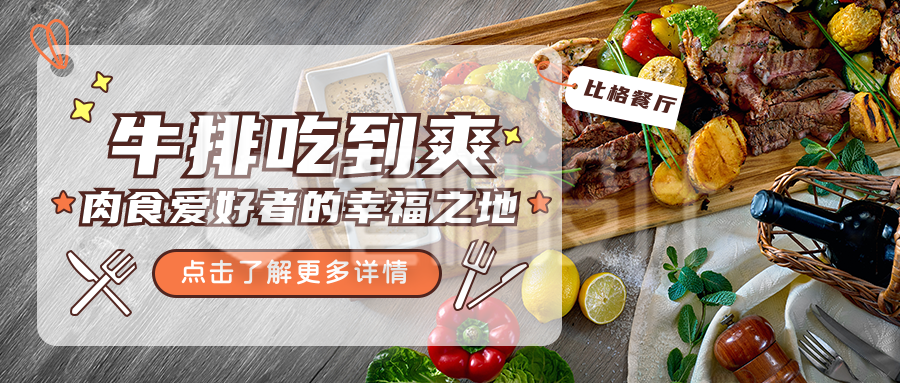 简约实景美食宣传公众号封面首图