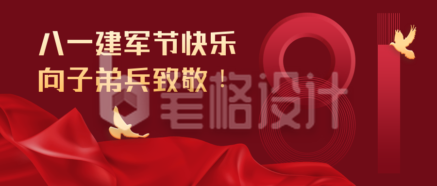 八一建军节祝福致敬军人红金大气公众号首图 八一建军节祝福致敬军人红金大气公众号首图