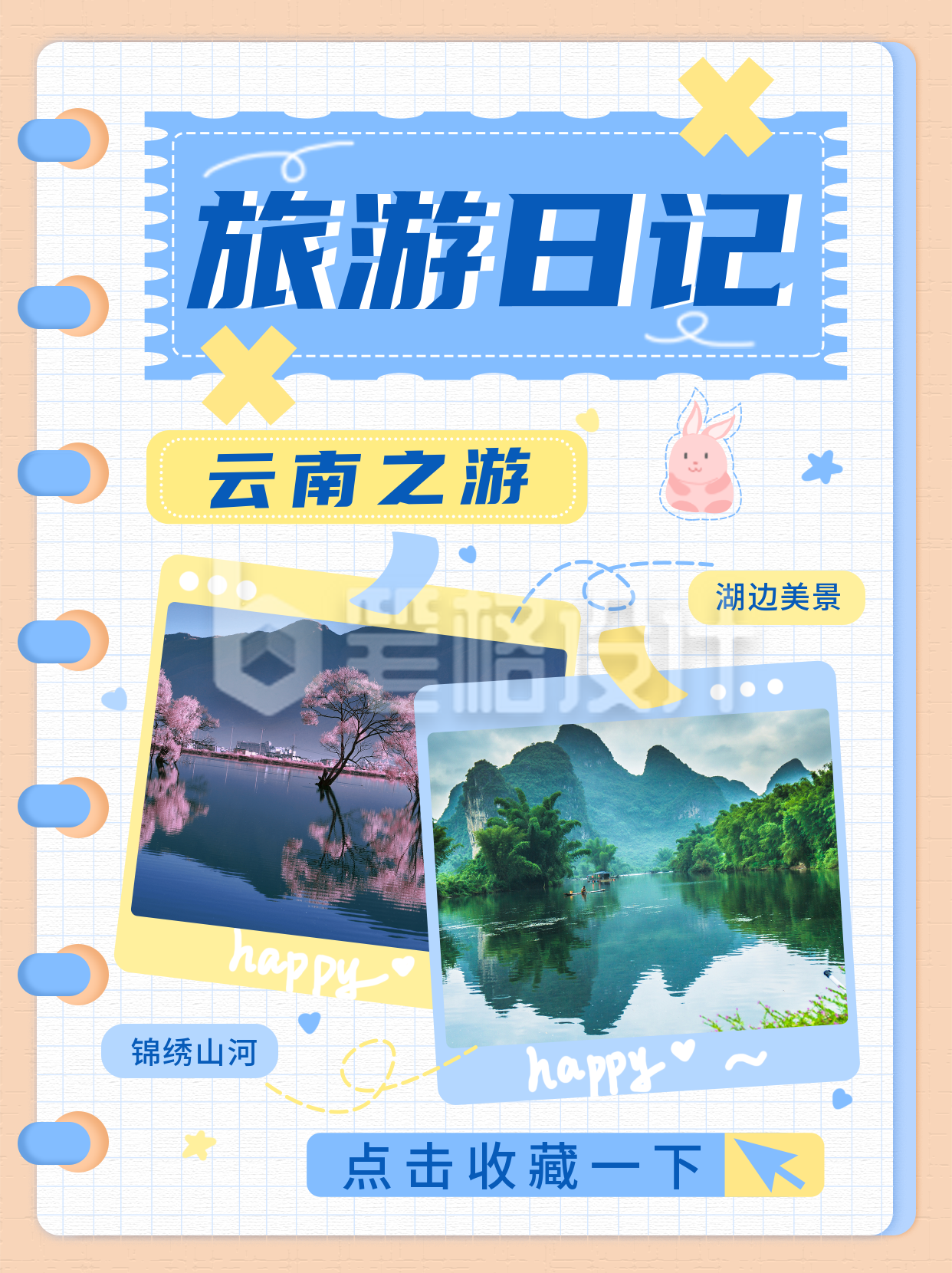 旅游出行手账风小红书封面 旅游出行手账风小红书封面