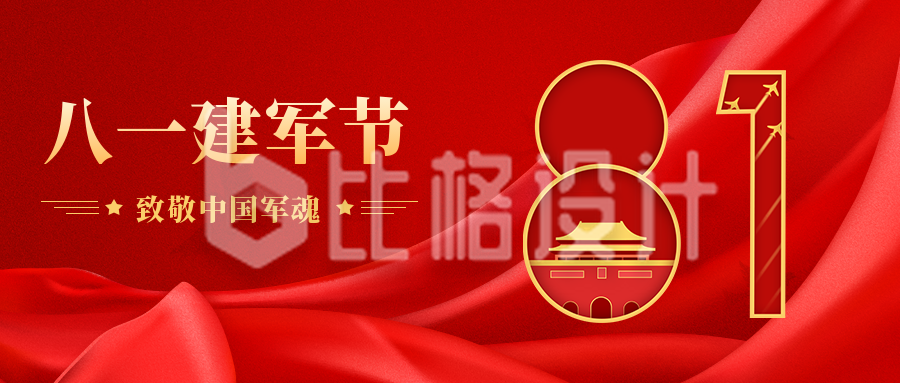 八一建军节致敬中国军人公众号封面首图