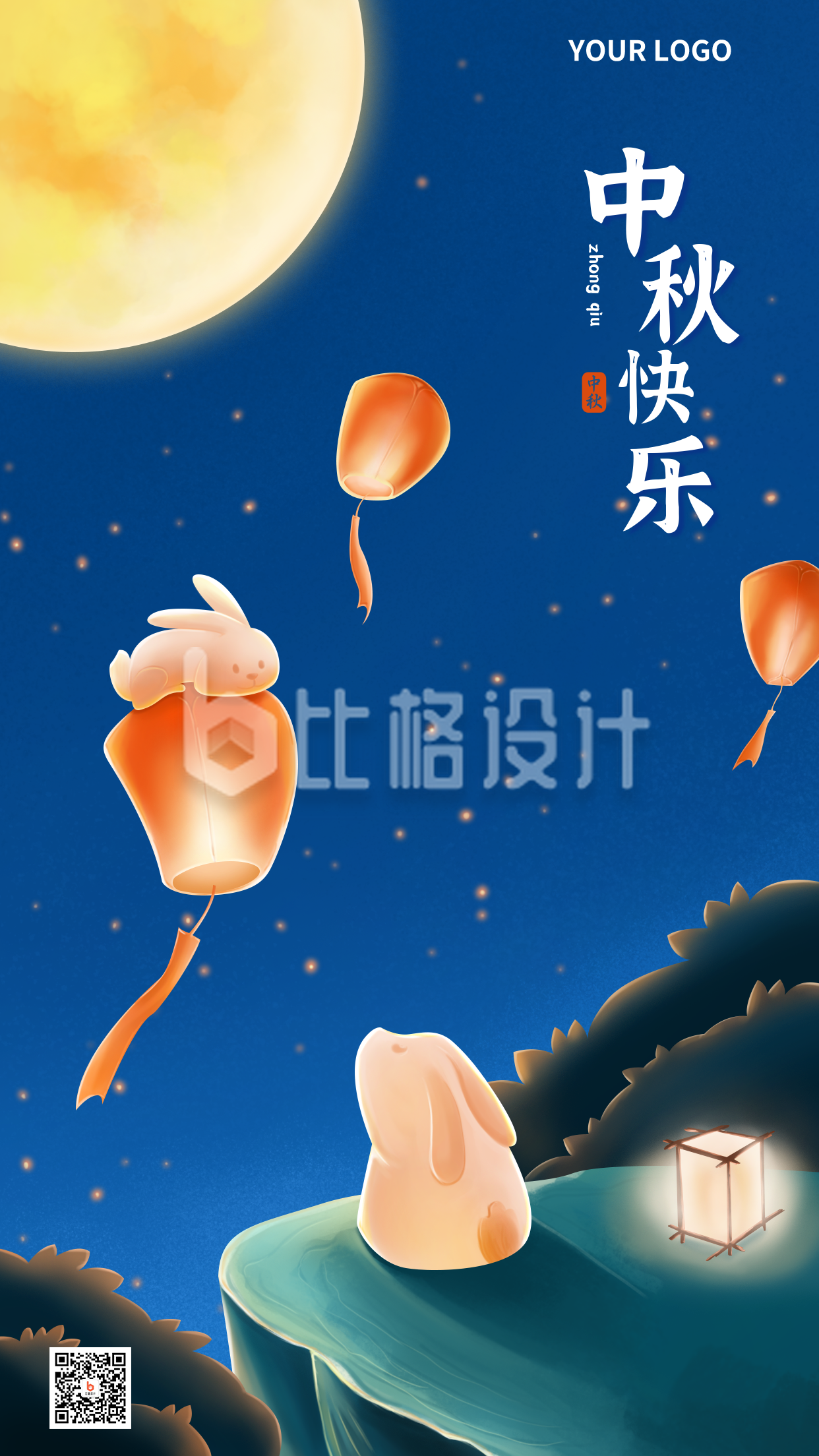中秋节祝福卡通手机海报