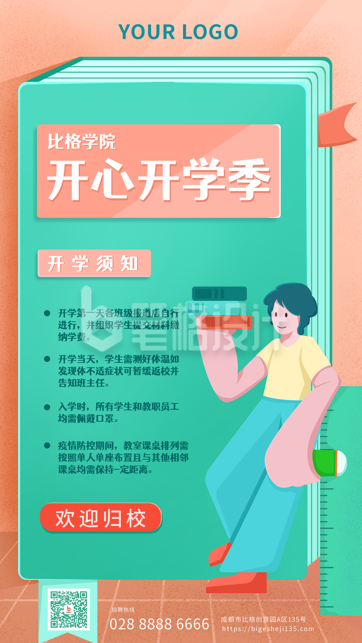 开学迎新社团招新模板海报