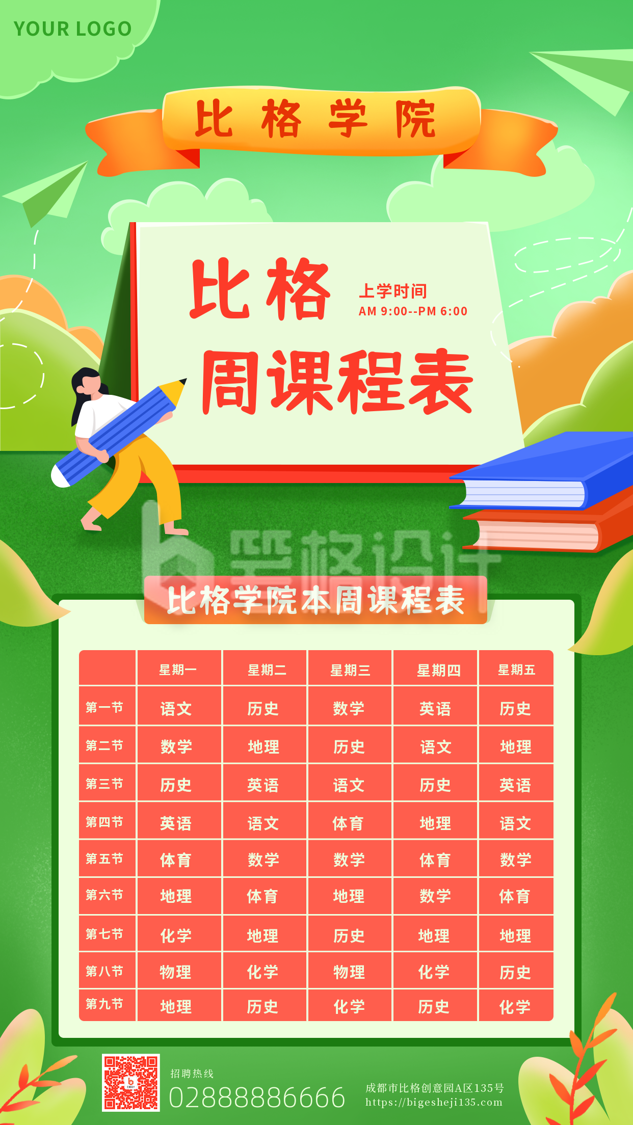 绿色开学季课程表校园教育手机海报 绿色开学季课程表校园教育手机海报