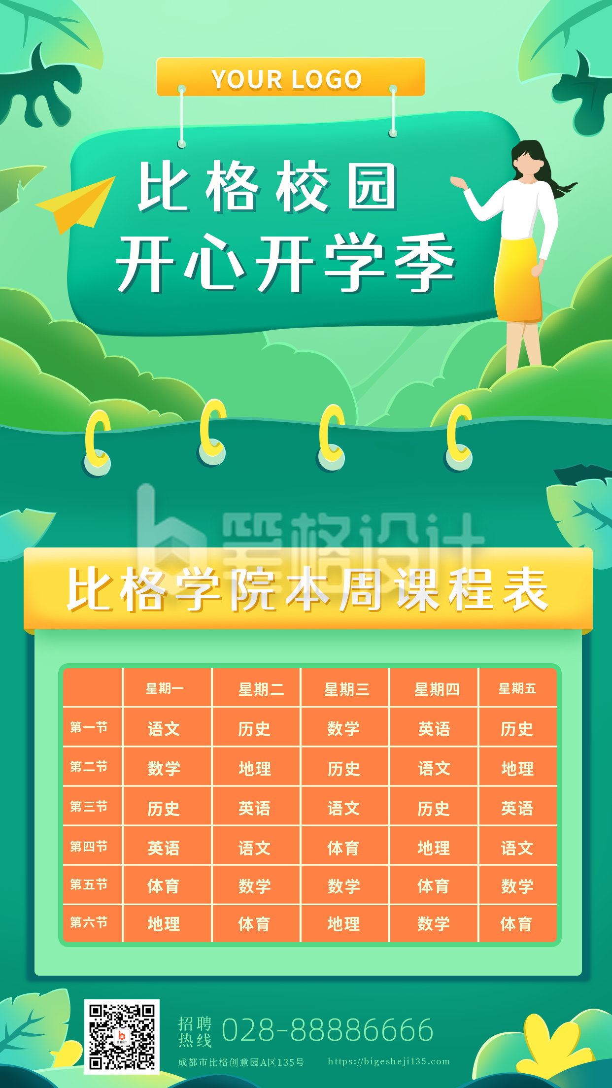 绿色开学季周课程学习手机海报 绿色开学季周课程学习手机海报