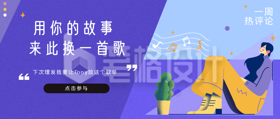 音乐分享公众号封面首图