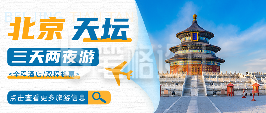 旅游出行公众号封面首图 旅游出行公众号封面首图