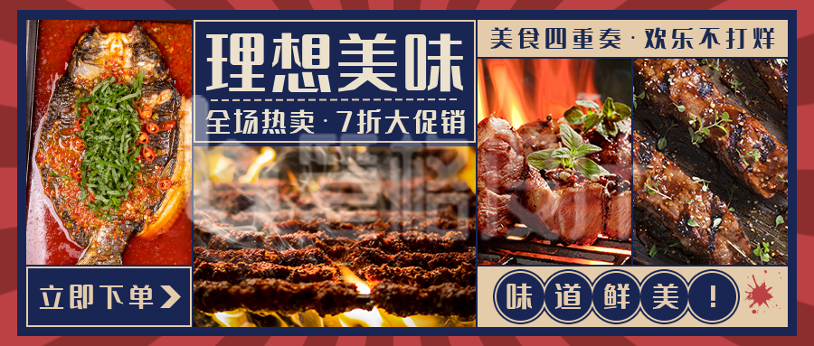 美食大促销公众号封面首图