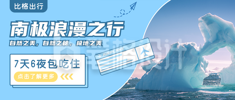 旅游出行公众号封面首图 旅游出行公众号封面首图