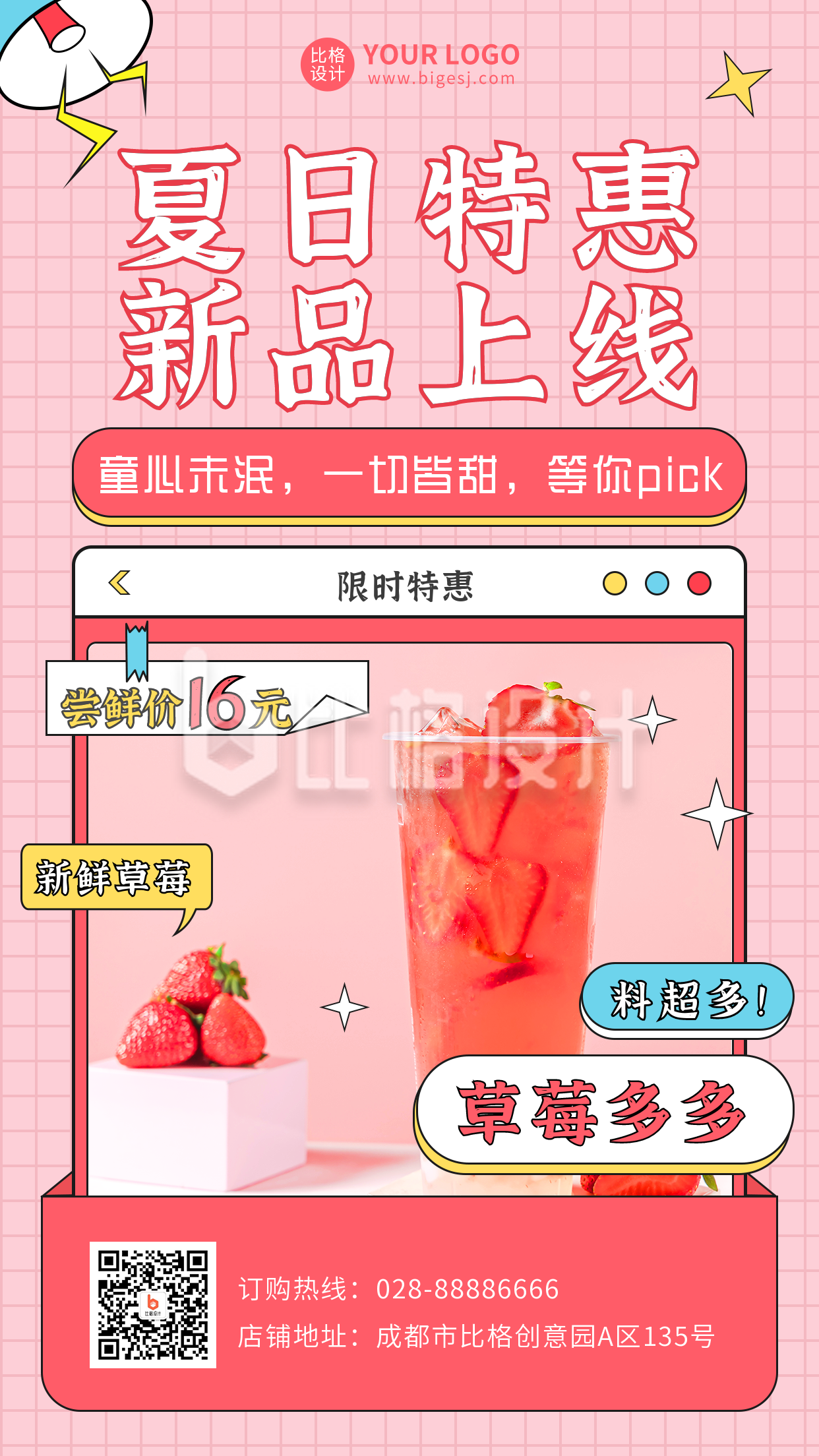 夏日奶茶新品特惠手机海报
