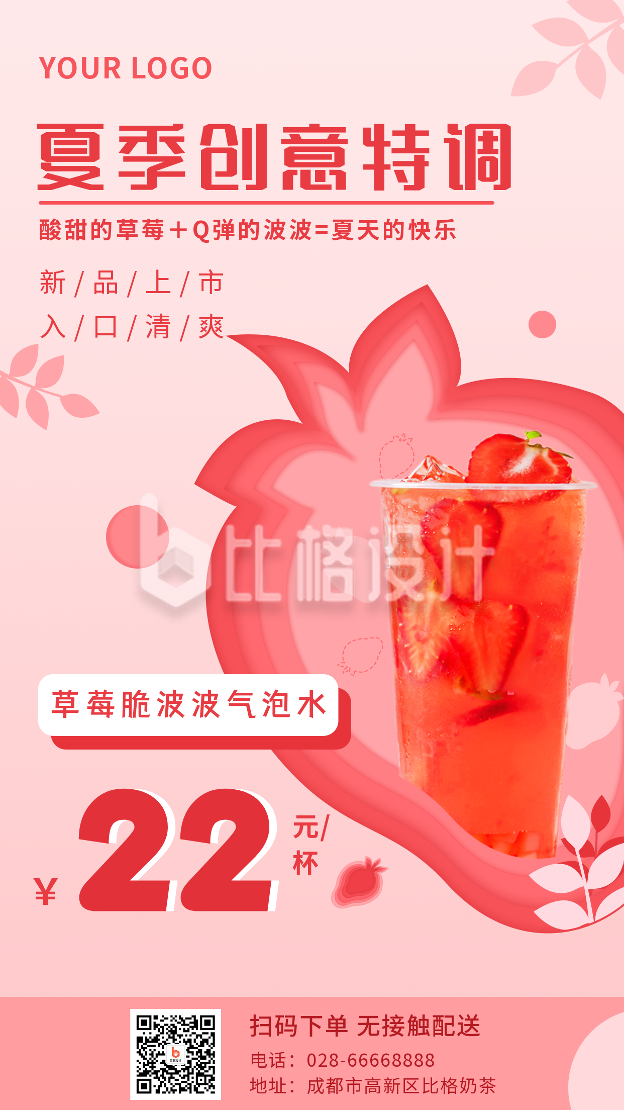 奶茶美食餐饮促销优惠福利手机海报