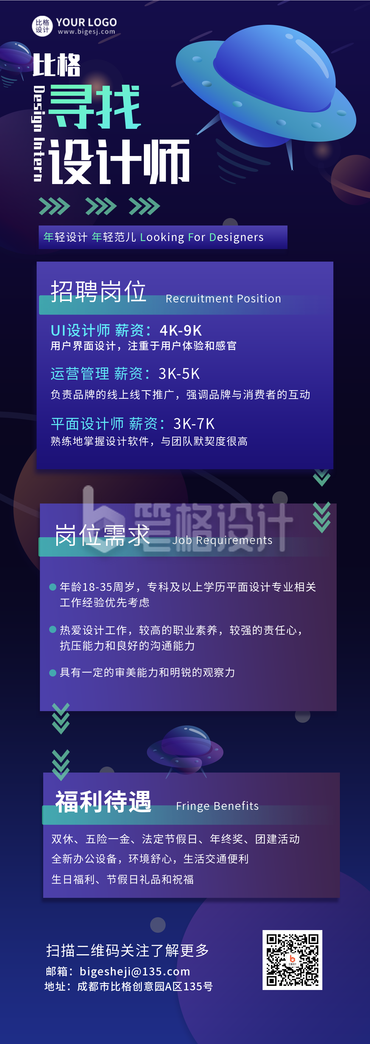 比格设计招聘长图海报