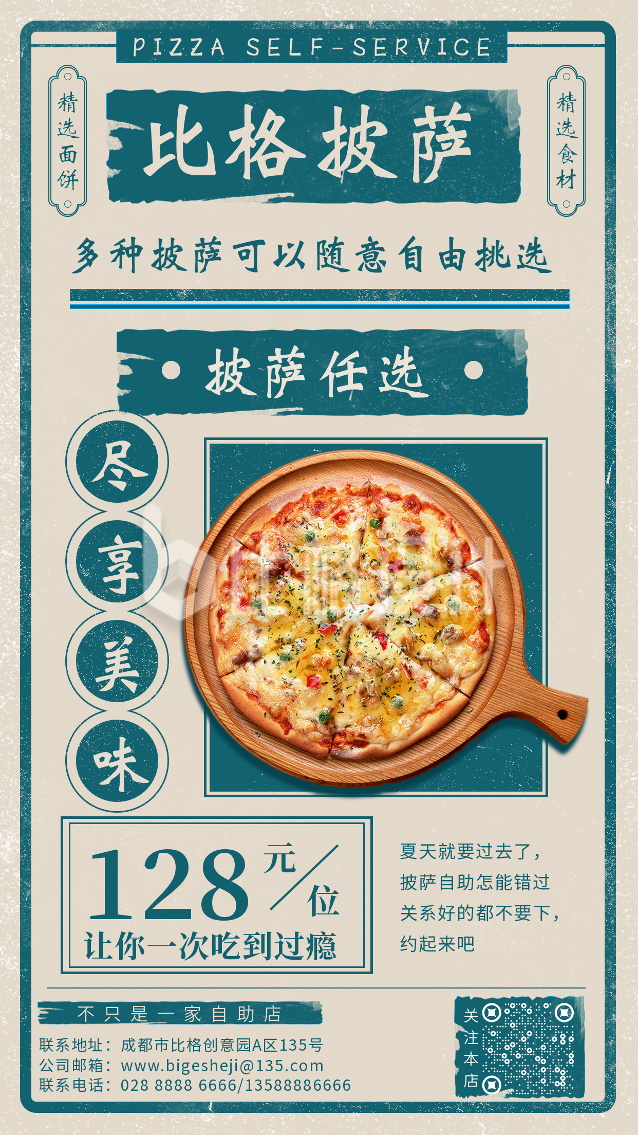披萨美食手机海报
