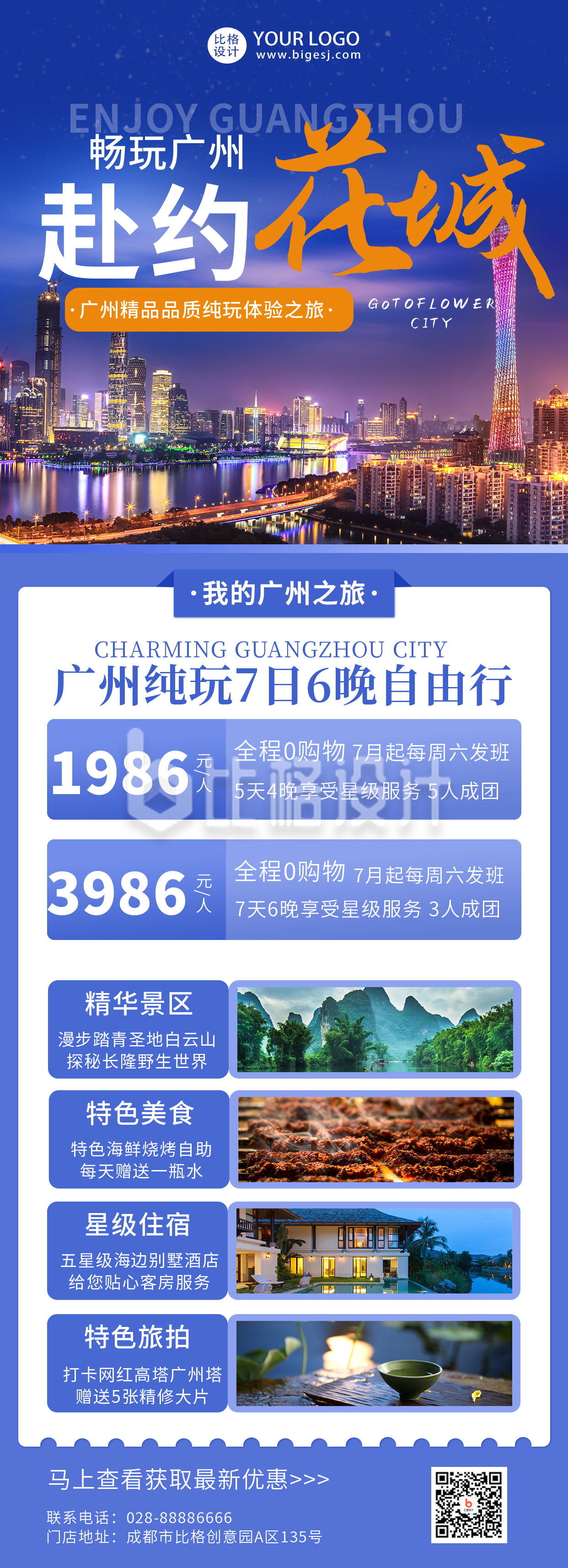 蓝色花城广州旅游宣传长图海报