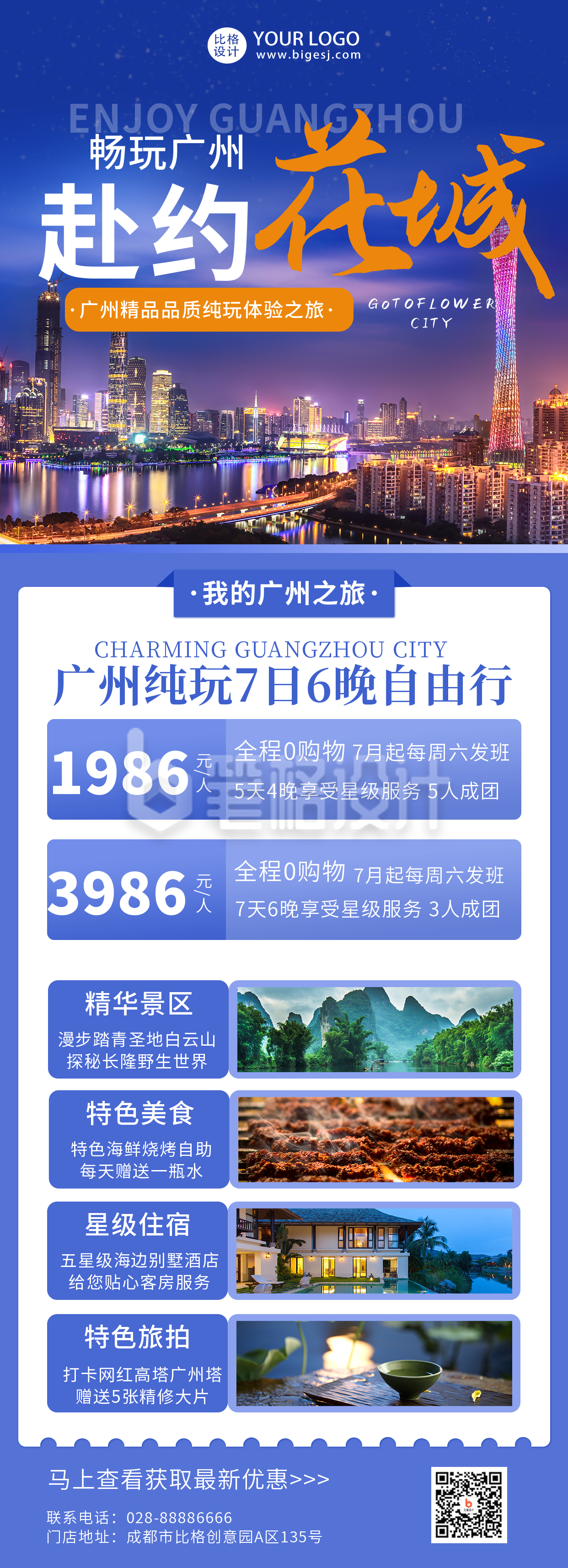 蓝色花城广州旅游宣传长图海报