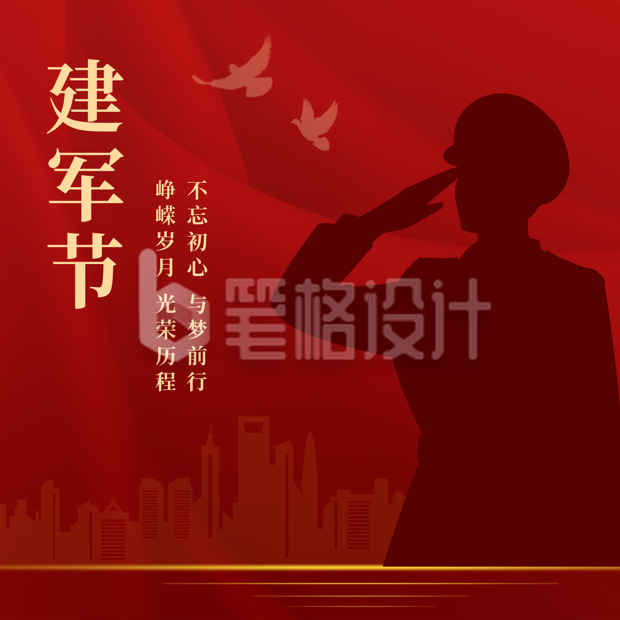 红色简约军人剪影建军节方形海报 红色简约军人剪影建军节方形海报