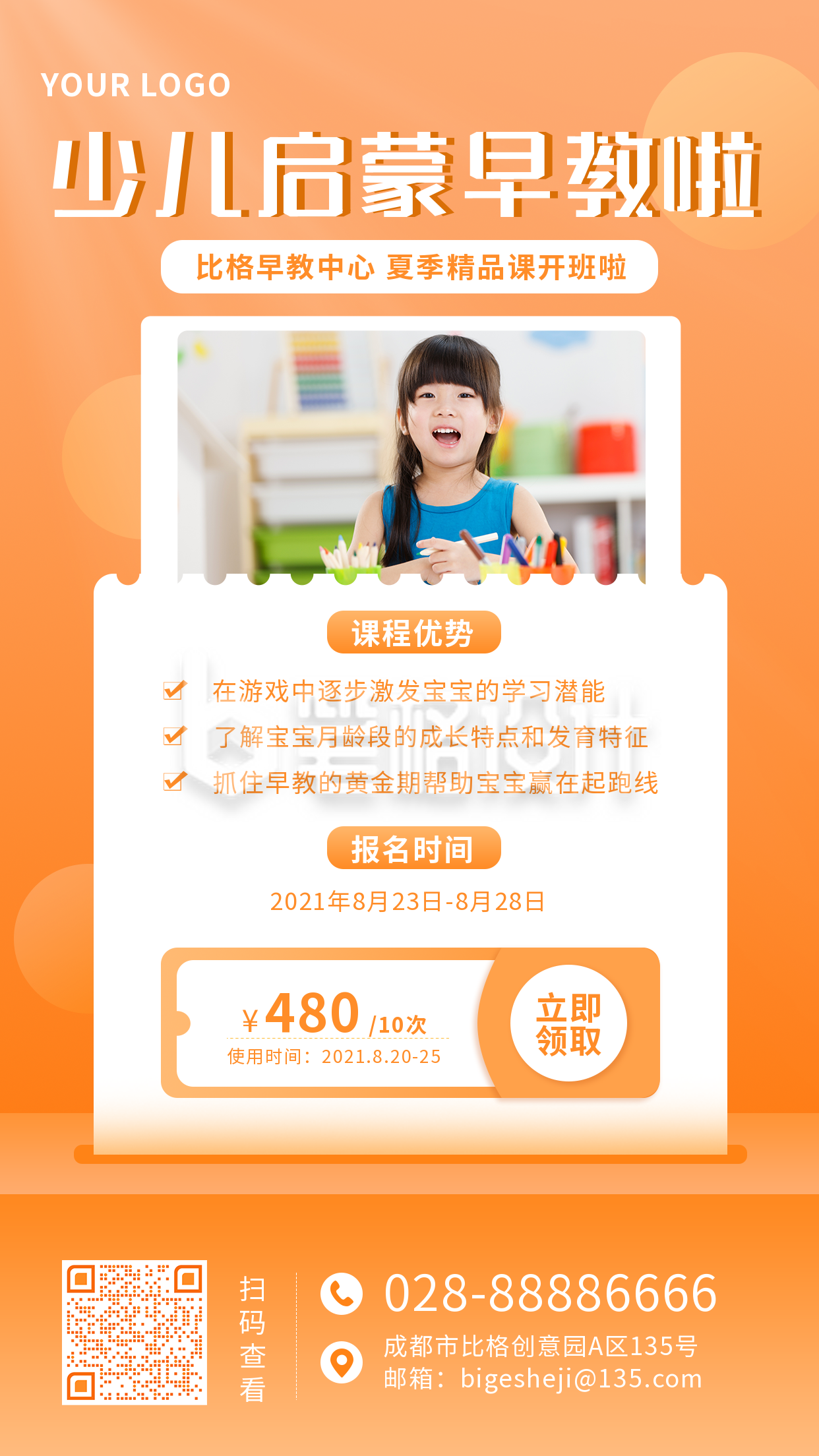 幼儿教育培训早教招生课程宣传手机海报 幼儿教育培训早教招生课程宣传手机海报