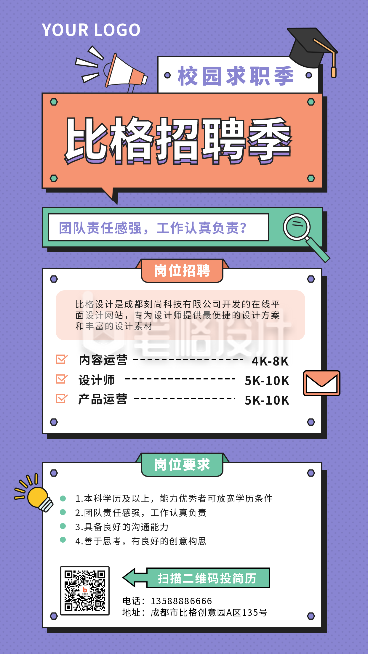 招聘类校园求职季紫色矢量风手机海报 招聘类校园求职季紫色矢量风手机海报