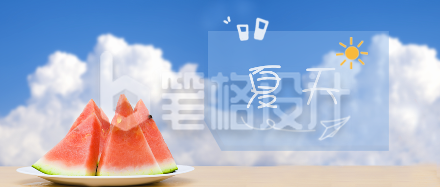 夏天西瓜日签公众号封面首图