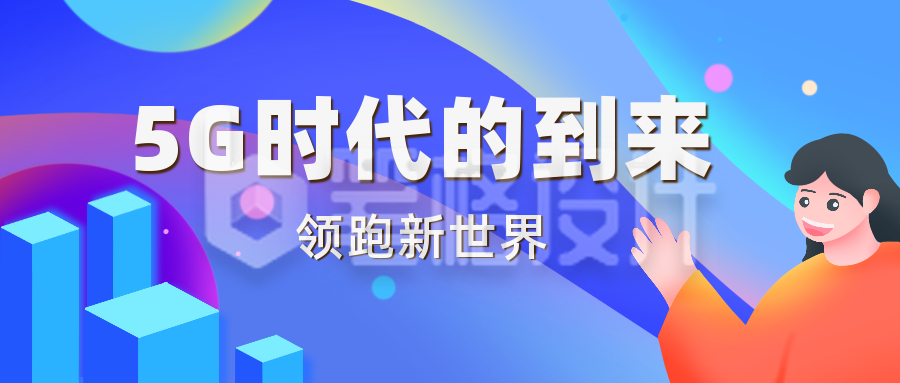 互联网时代到来蓝色科技公众号封面首图