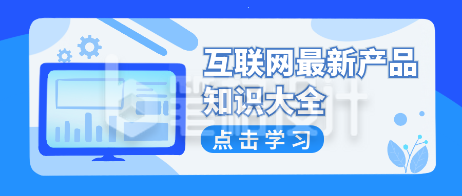 互联网产品大全知识点公众号封面首图