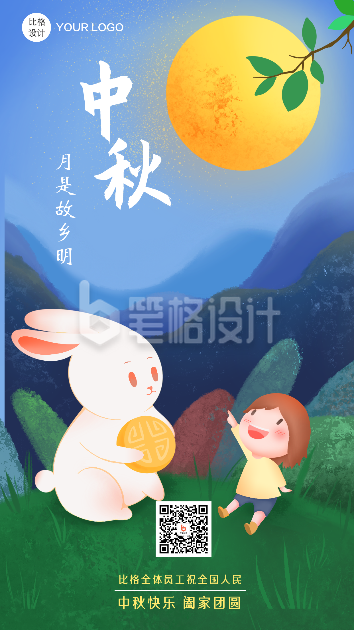 中秋月是故乡明卡通插画手机海报