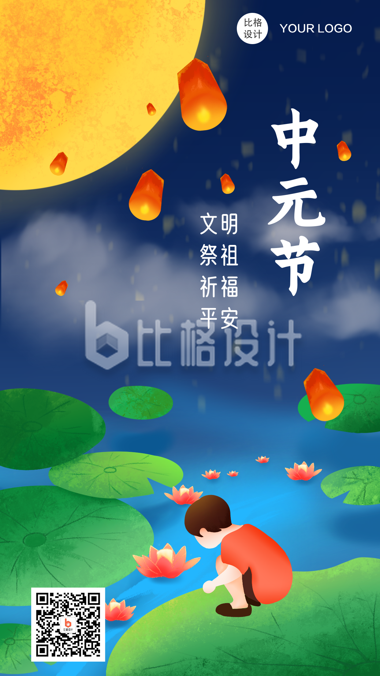 中元节文明祭祖手机海报