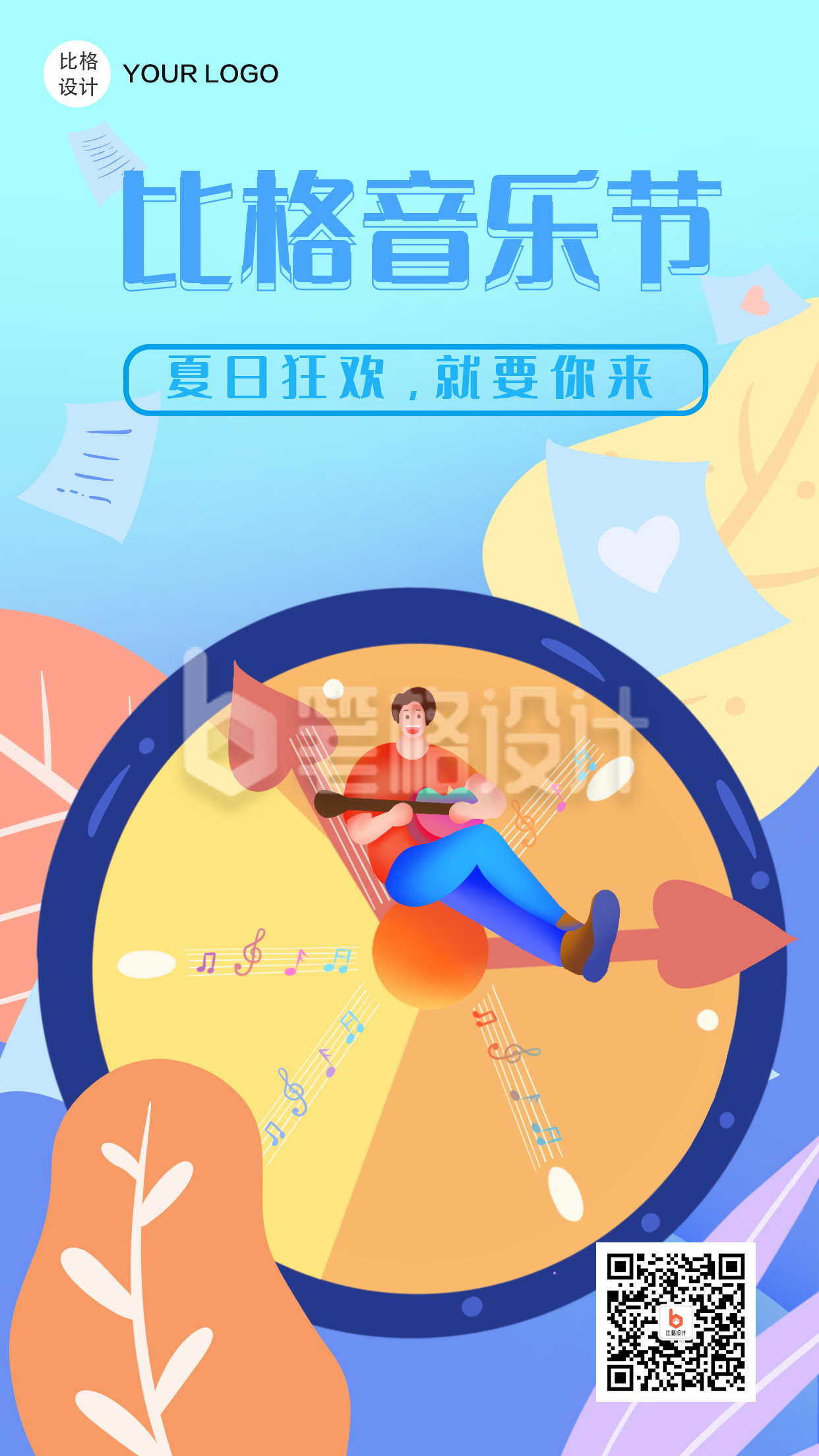 音乐节倒计时就等你来创意类手机海报