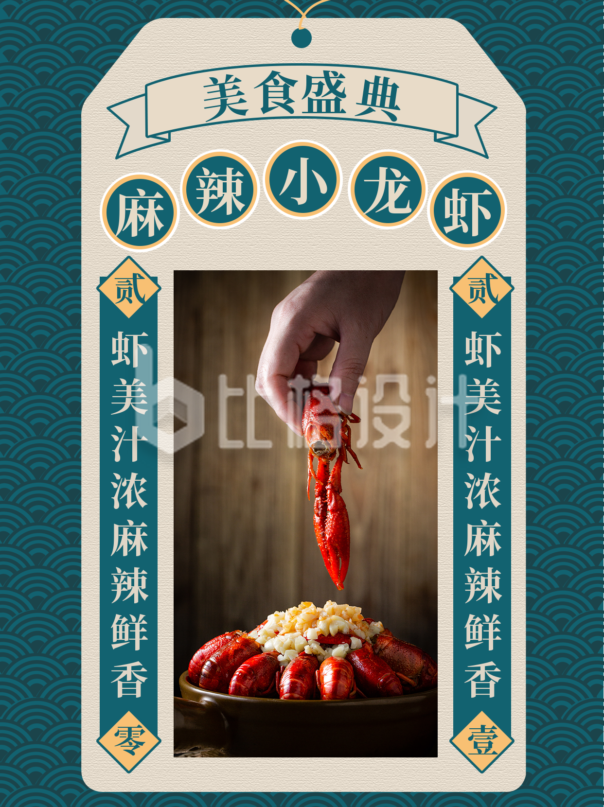 美食龙虾通用小红书封面