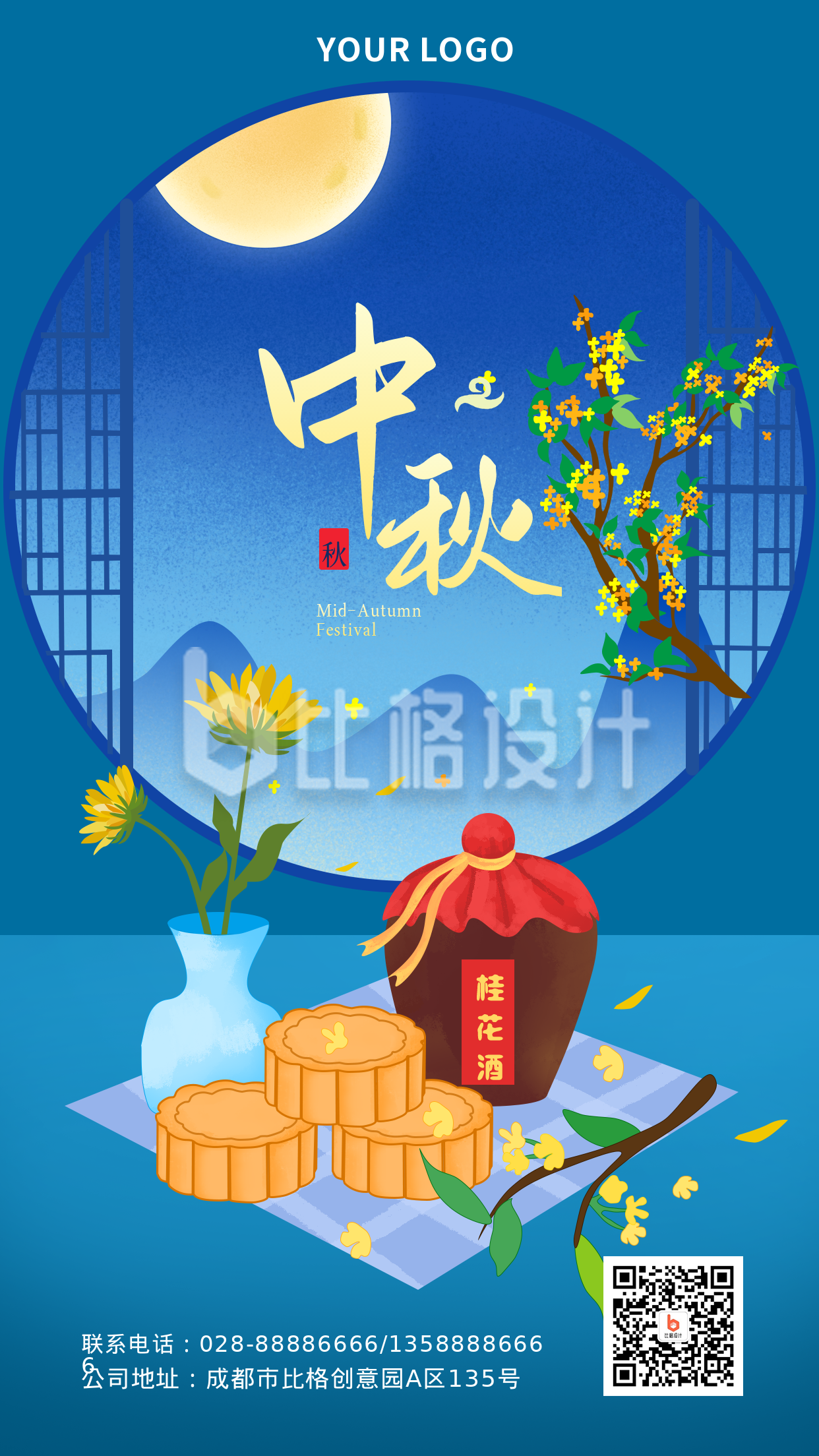 中秋节节日手机海报