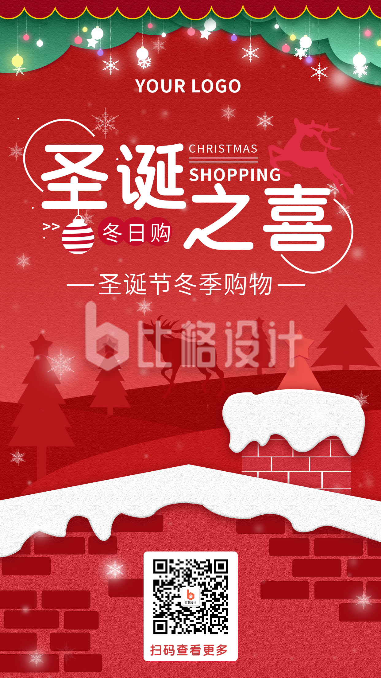 红色圣诞节购物活动宣传手机海报