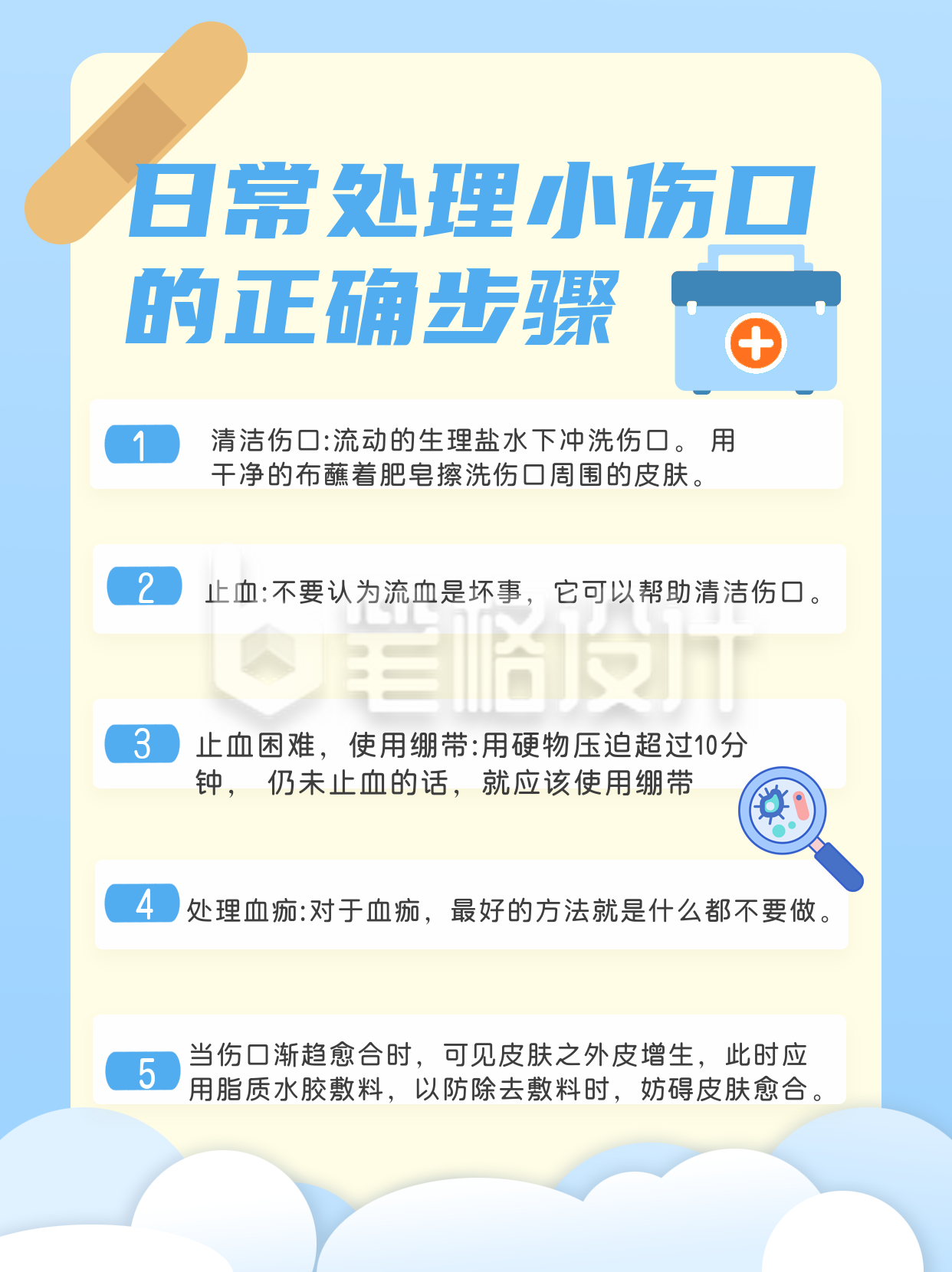 日常处理伤口小红书封面图 日常处理伤口小红书封面图