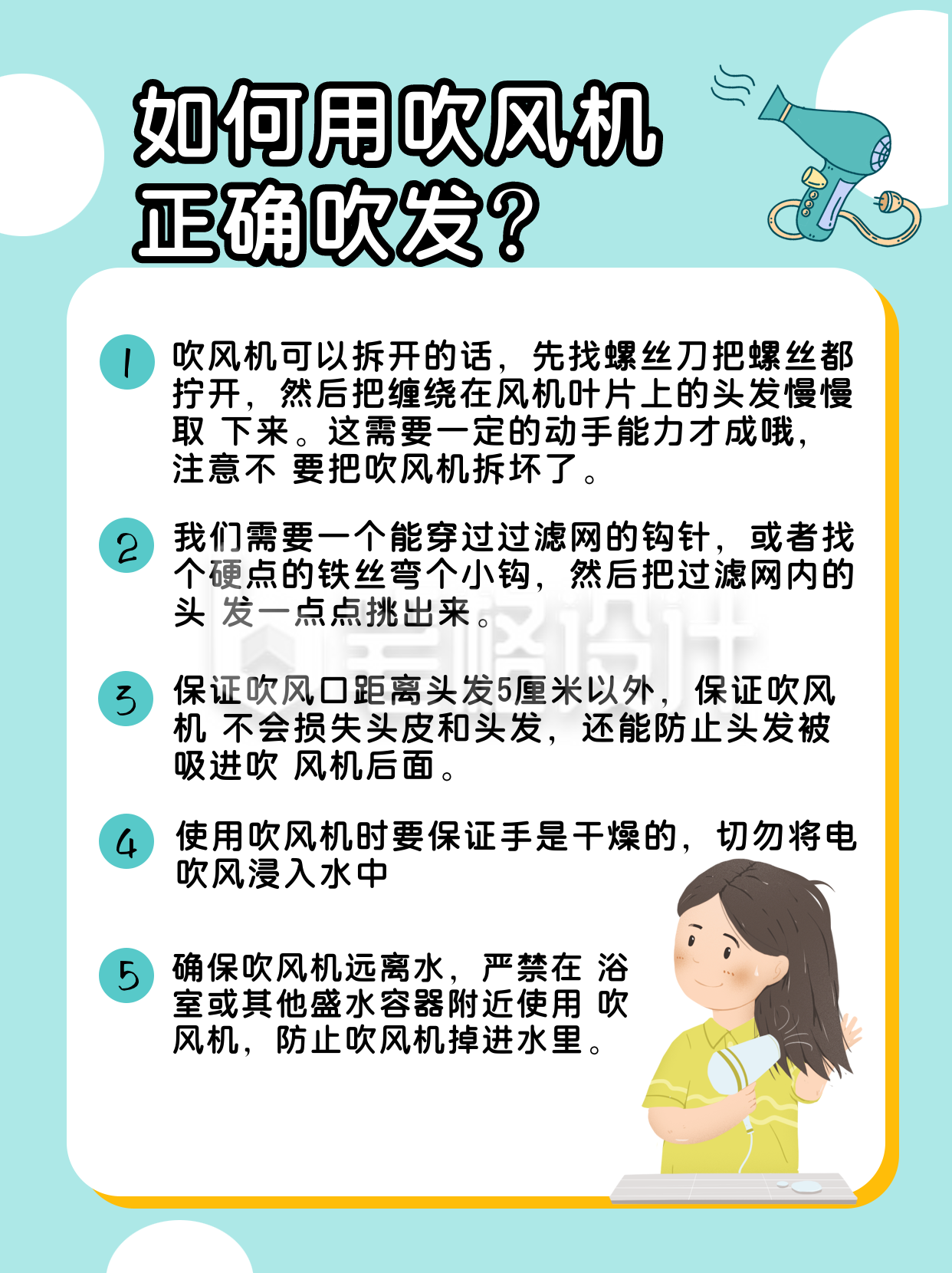 正确使用吹风机绿色极简小红书封面