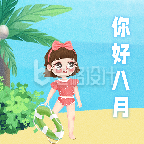 你好八月海报沙滩夏日阳光可爱女孩公众号封面次图