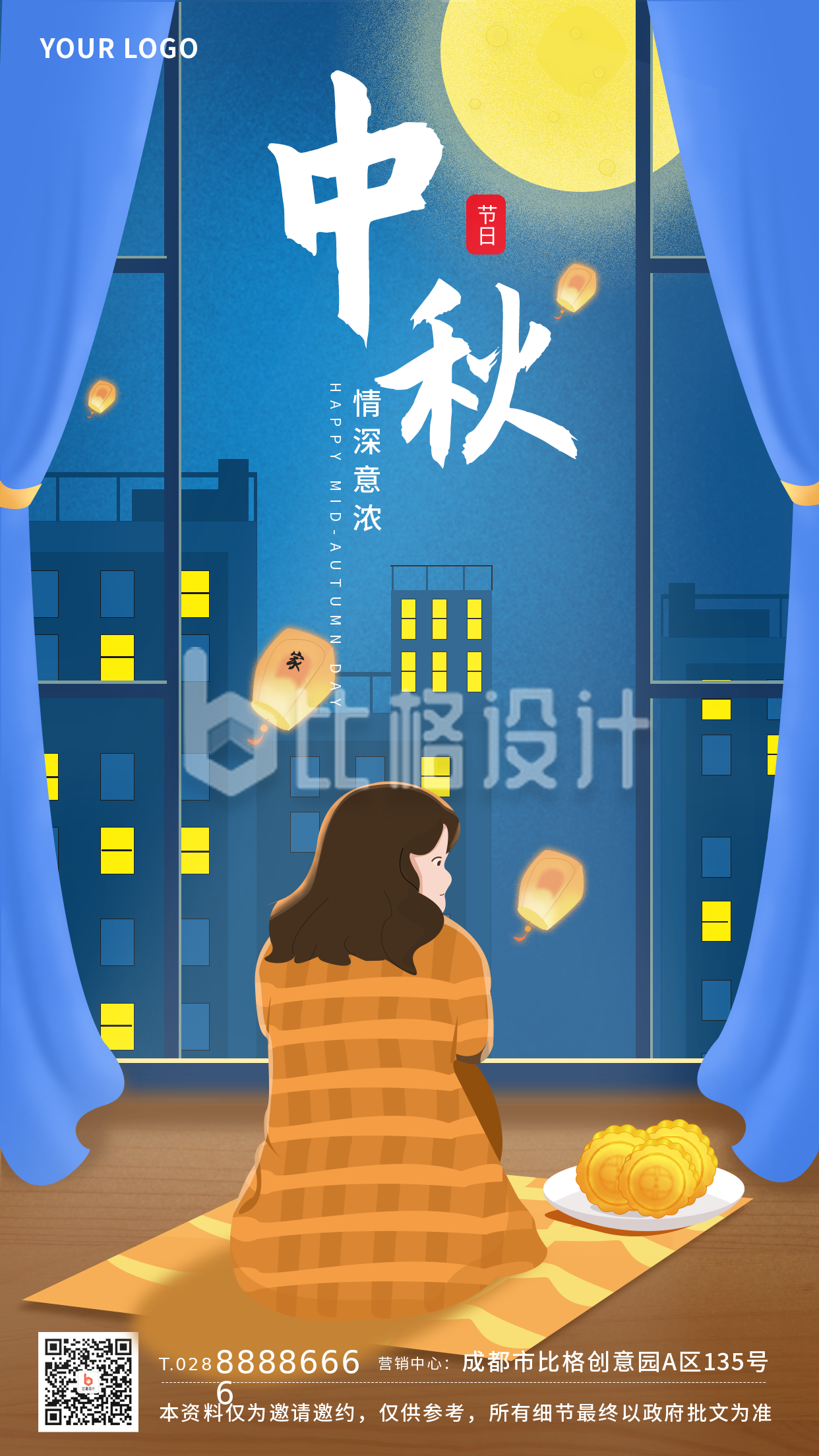 中秋节节日宣传活动推广手机海报