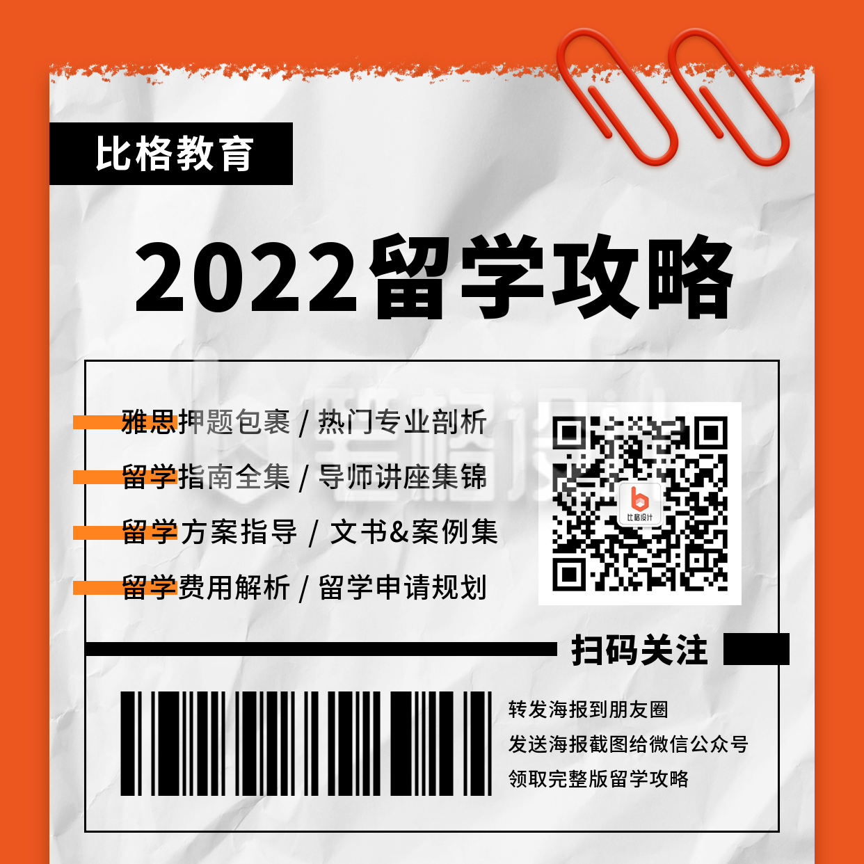 留学申请时间流程简约商务通用方形海报