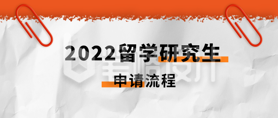 留学申请时间流程简约商务通用公众号首图