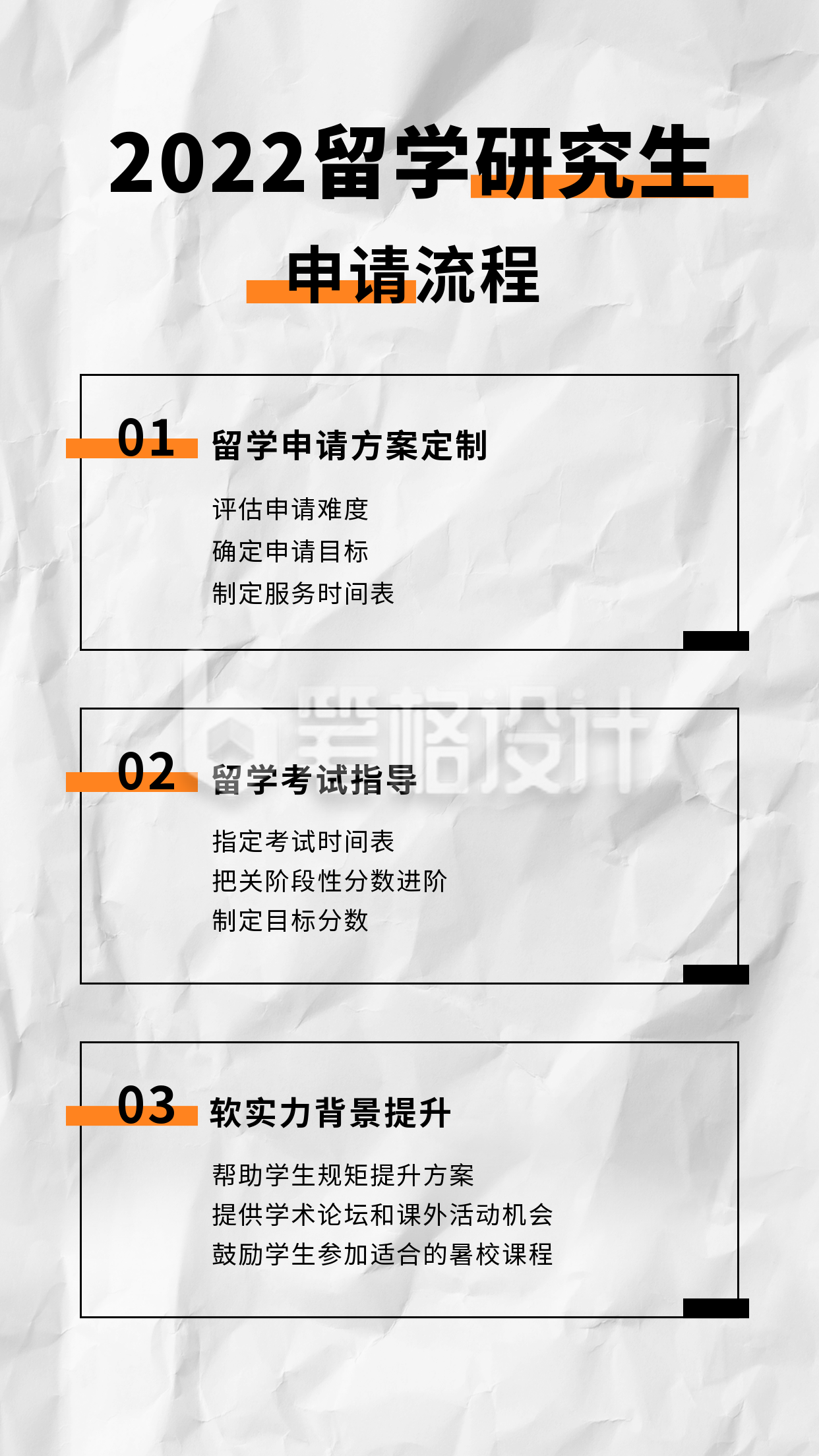 留学申请时间流程简约商务通用竖版配图