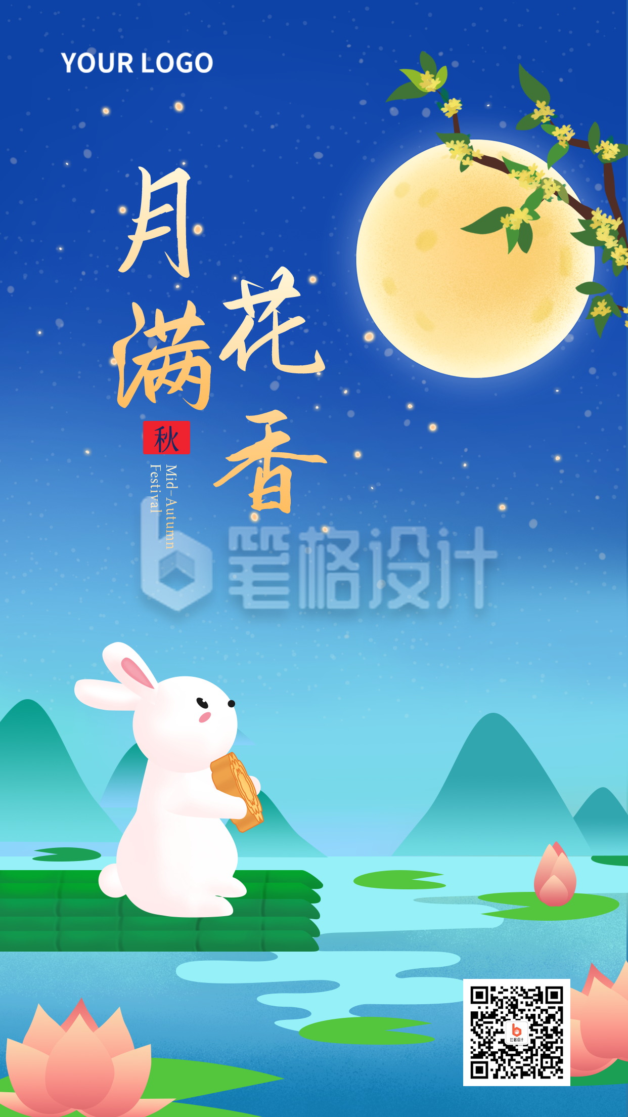 中秋节祝福手机海报