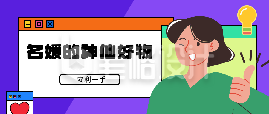 好物推荐公众号封面首图